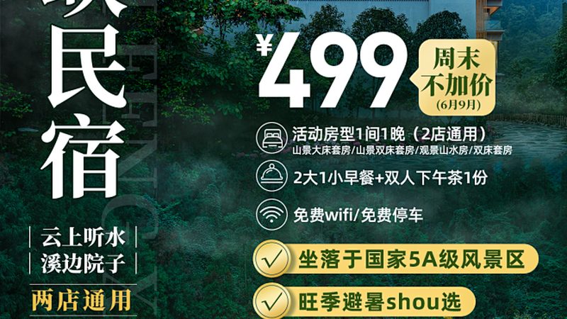 上海出发国内七日游：如何避开价格陷阱，选择性价比之选**